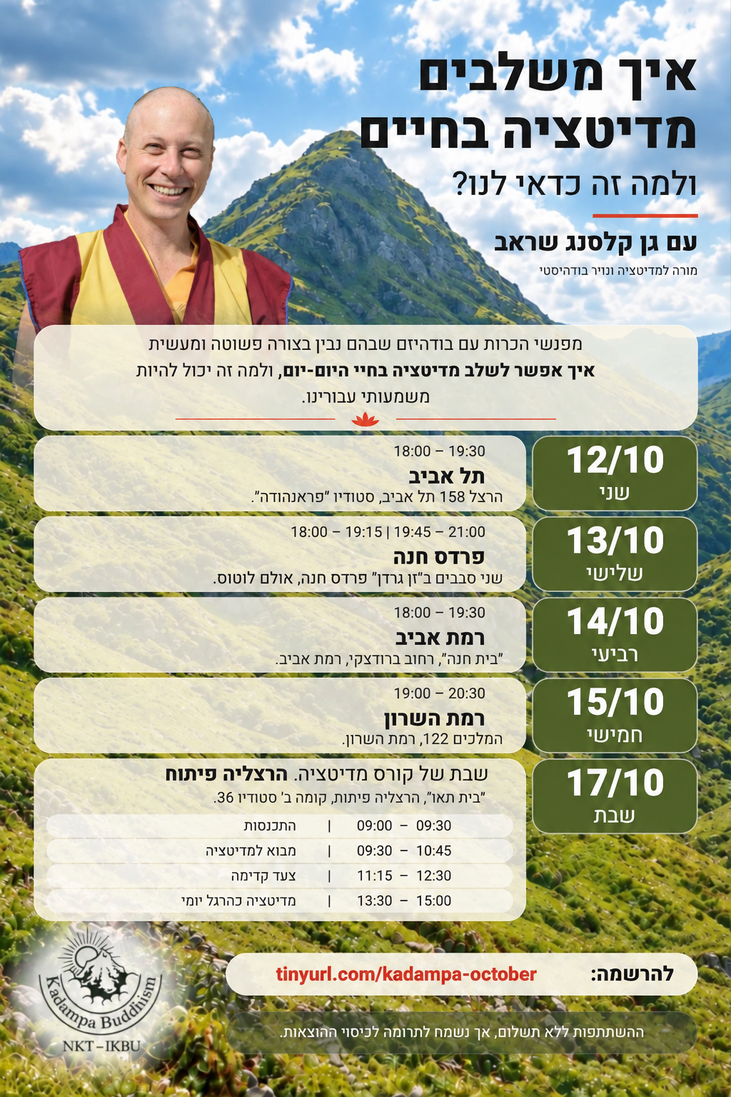 שראב-טור 1